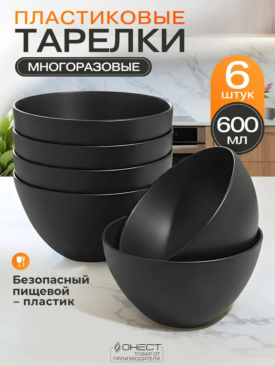 Тарелки пластиковые многоразовые набор для супа 6 шт