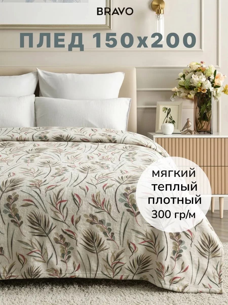 Плед 150×200 на кровать мягкий велсофт