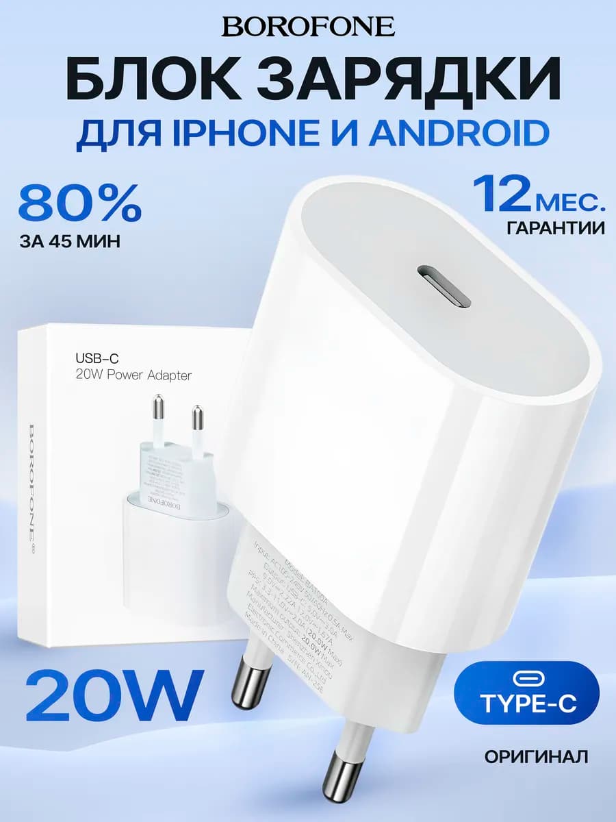 Блок Type-c для iPhone 20W быстрая зарядка Android