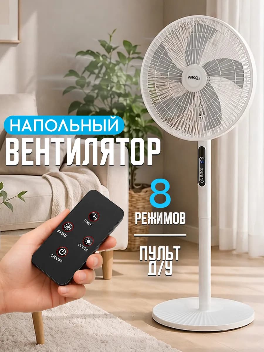 Вентилятор напольный мощный охлаждающий воздух с пультом