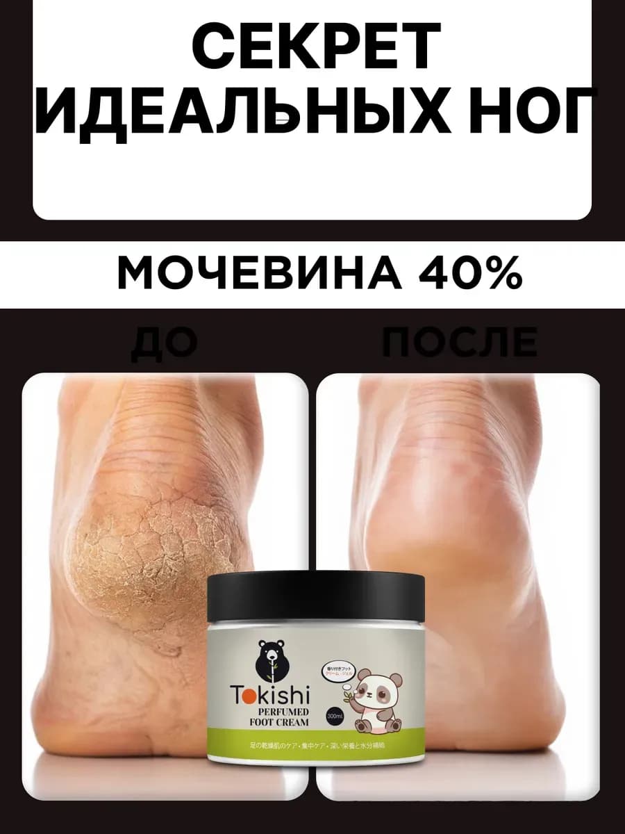 Крем для ног с мочевиной от трещин