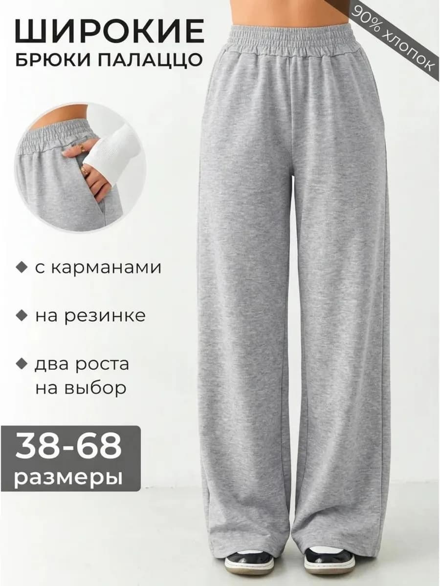 Брюки палаццо трикотажные на резинке весенние