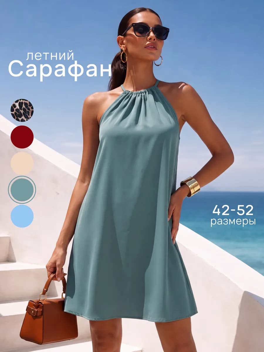 Платье сарафан летнее легкое