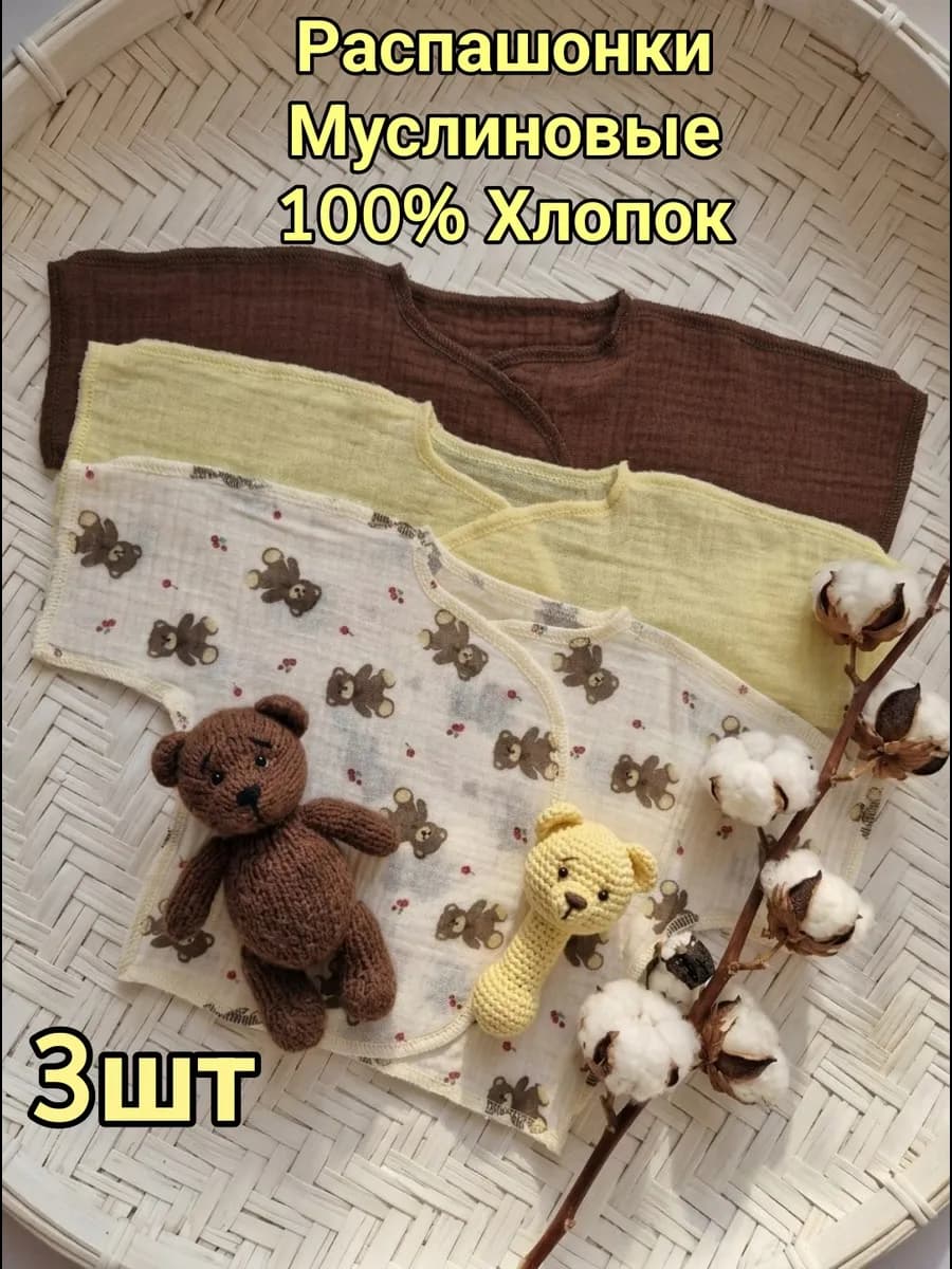 Распашонки для новорожденных муслиновые