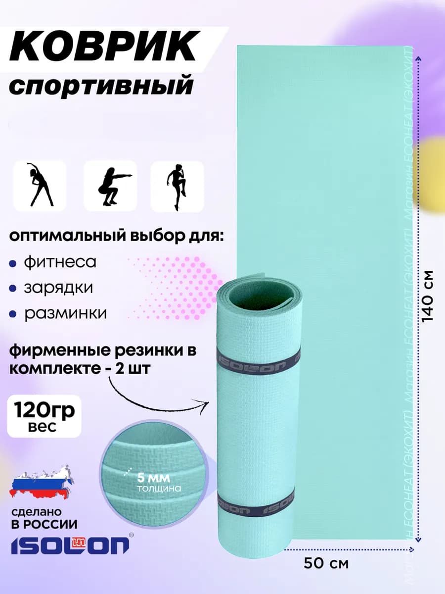Коврик для зарядки и фитнеса 5 мм
