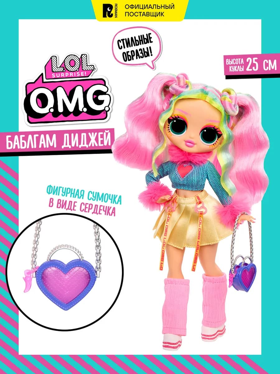Кукла LOL ОМГ Серия 10 Баблгам Д. Ж. ЛОЛ СЮРПРАЙЗ