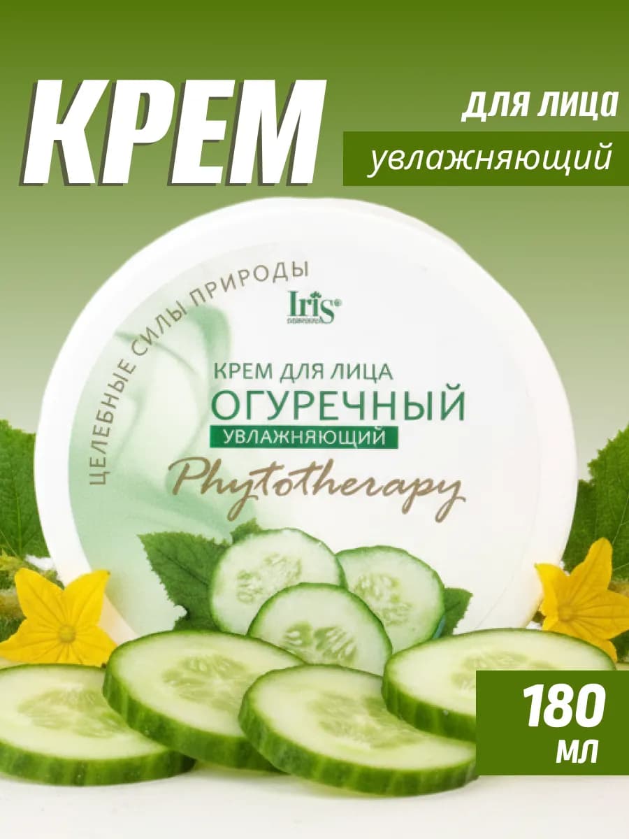 Крем для лица отбеливающий Огуречный, 180 мл