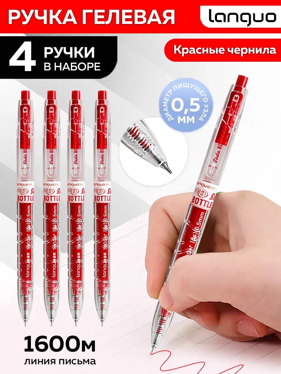 Ручки гелевые автоматические красные 4 штуки