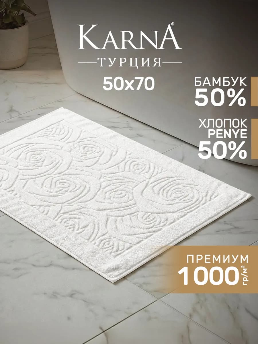 Полотенце для ног 50х70 хлопок, бамбук, премиум 1000 гр