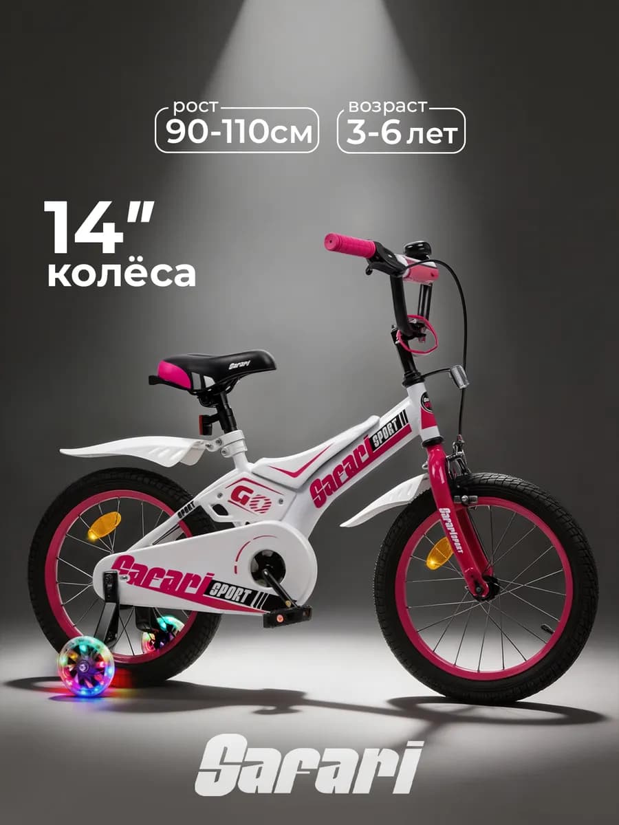 Велосипед детский двухколесный 14 дюймов