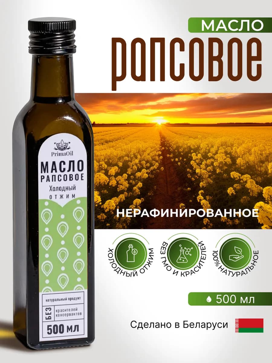 Рапсовое масло 500 мл