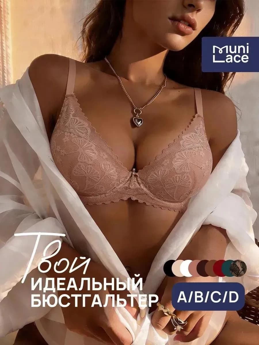 Бюстгальтер пушап кружевной на косточках