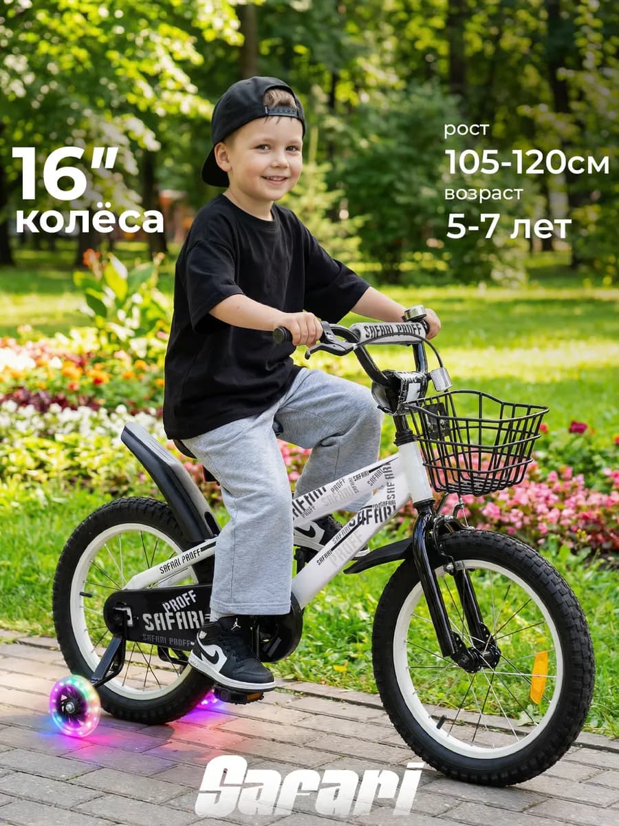 Велосипед детский двухколесный 16 дюймов