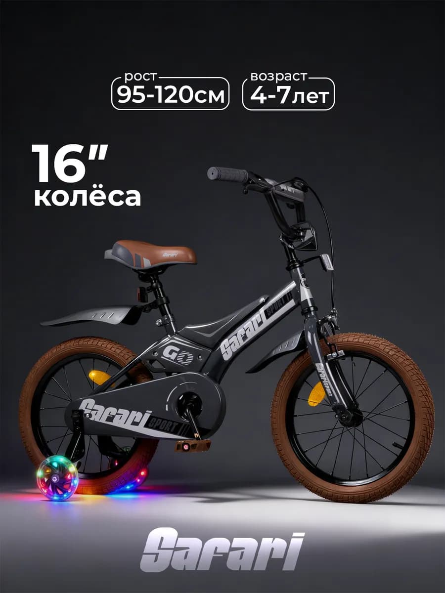 Велосипед детский двухколесный 16 дюймов