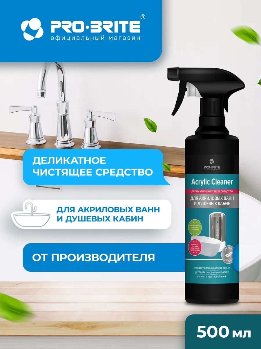 Чистящее средство для акриловых ванн Acrylic Cleaner 500 мл