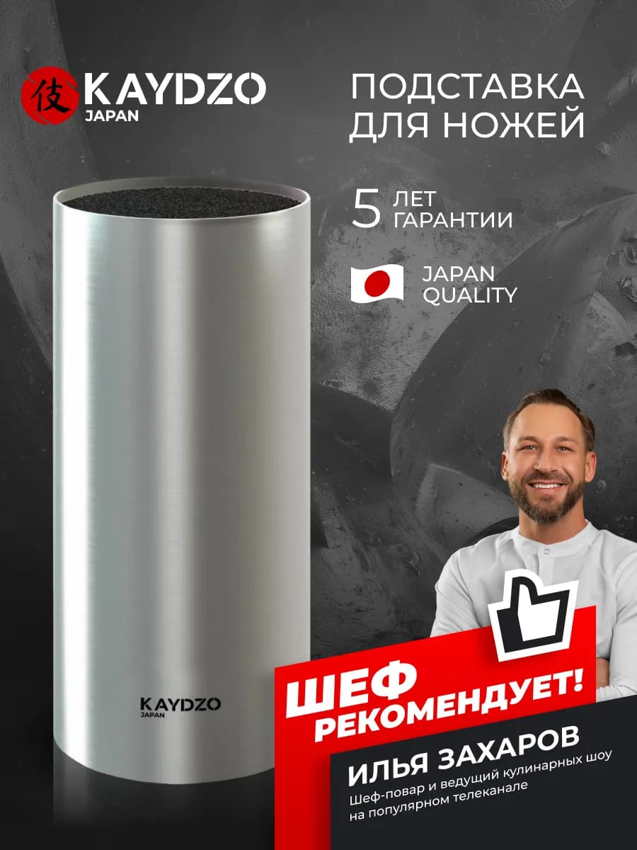 Подставка для ножей из нержавеющей стали