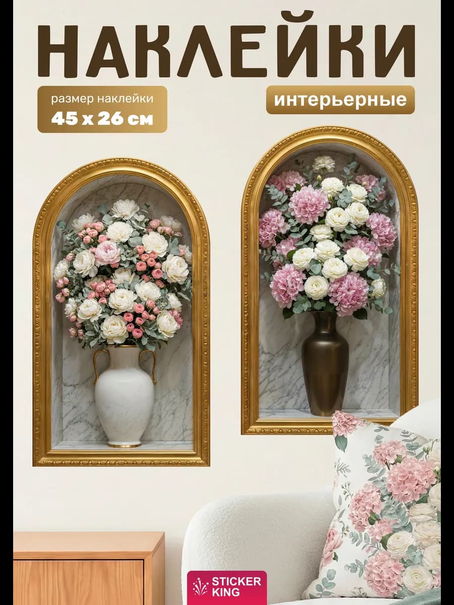 Наклейки интерьерные на стену для декора, цветы