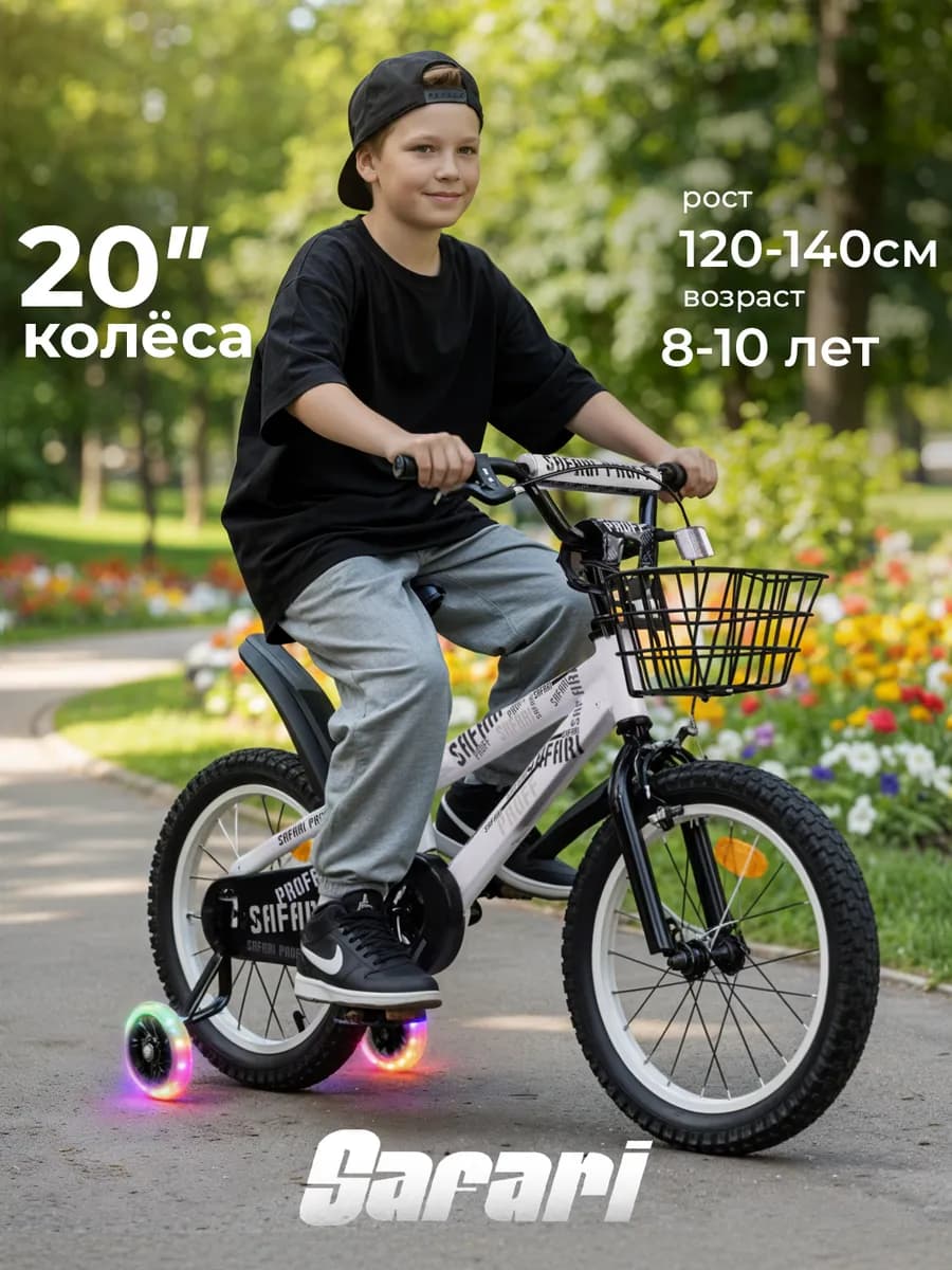 Велосипед детский двухколесный 20 дюймов