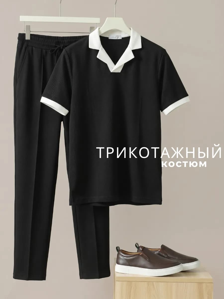 Костюм с футболкой двойка Old Money