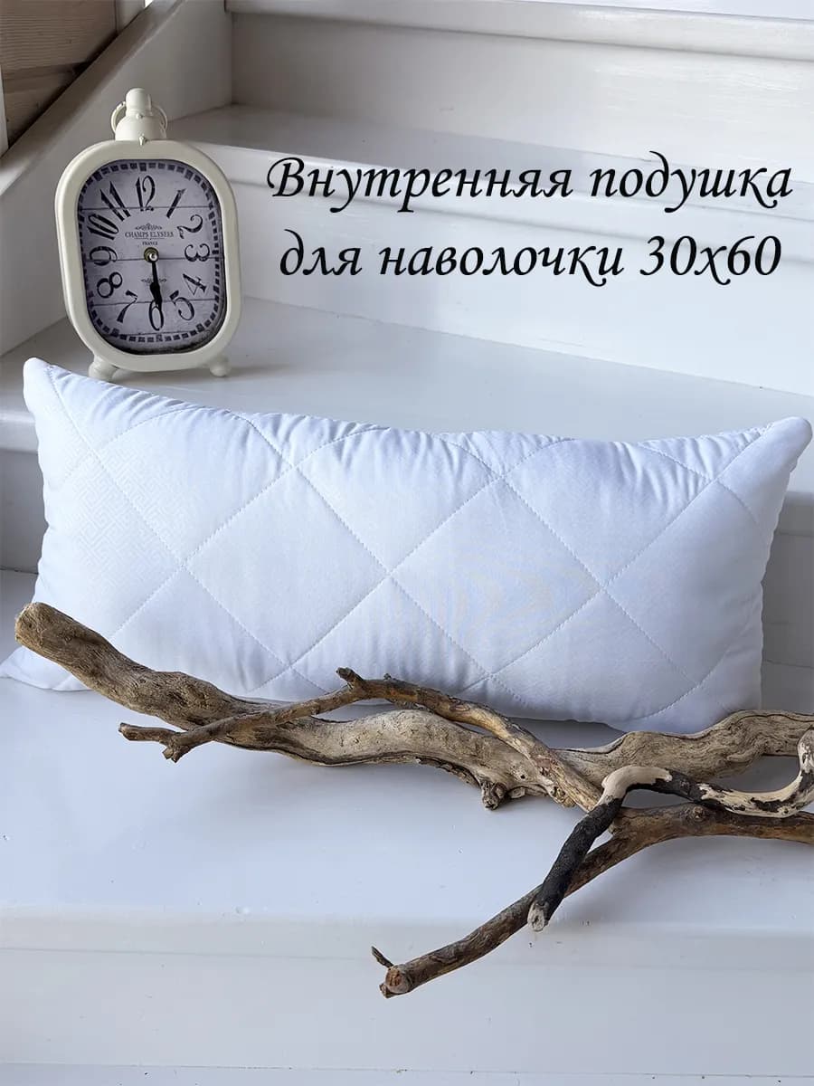 Внутренняя декоративная подушка для наволочки 30х60