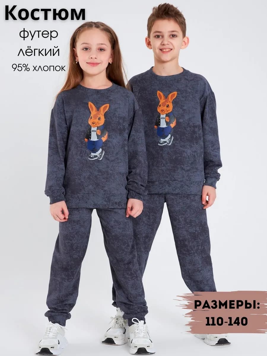Спортивный костюм детский