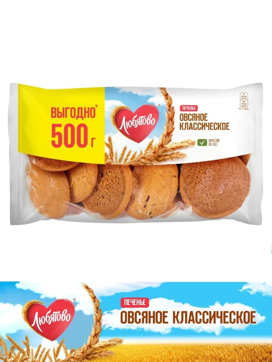 Печенье овсяное "Классическое" 500 г
