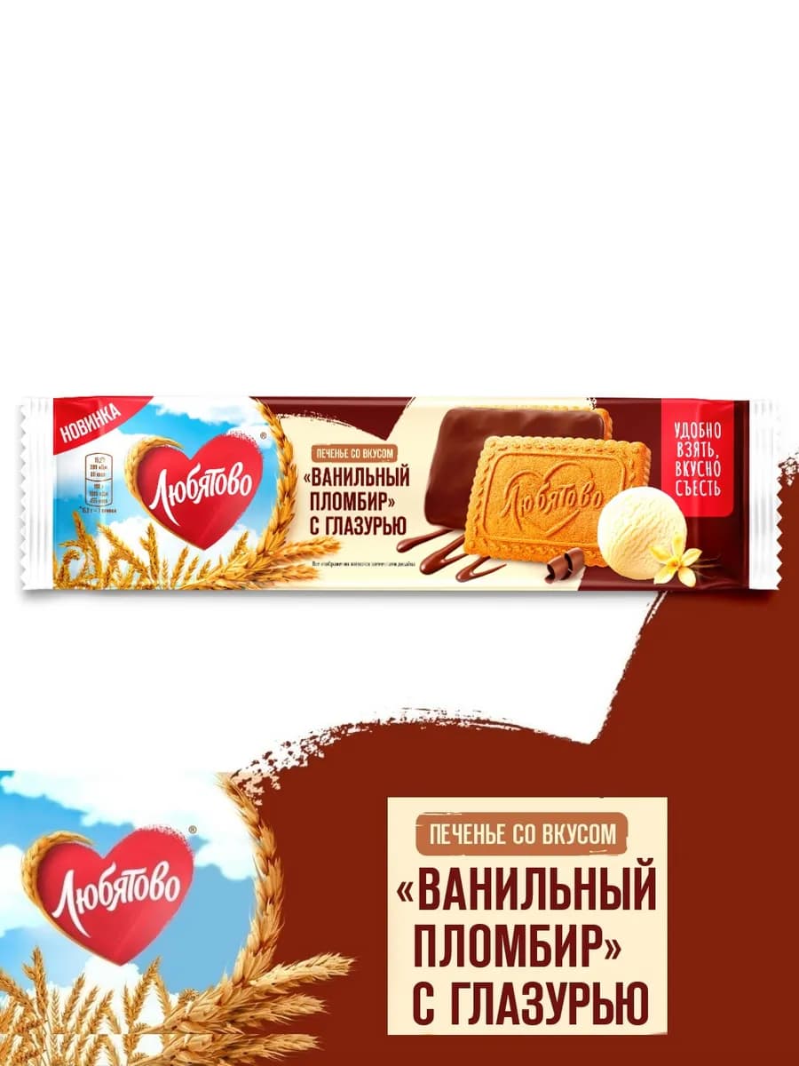 Печенье со вкусом "Ванильный пломбир" с глазурью, 115г