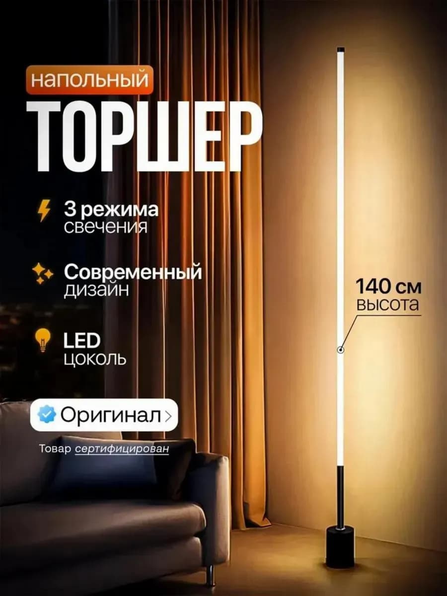 Торшер напольный современный в гостиную высокий светильник