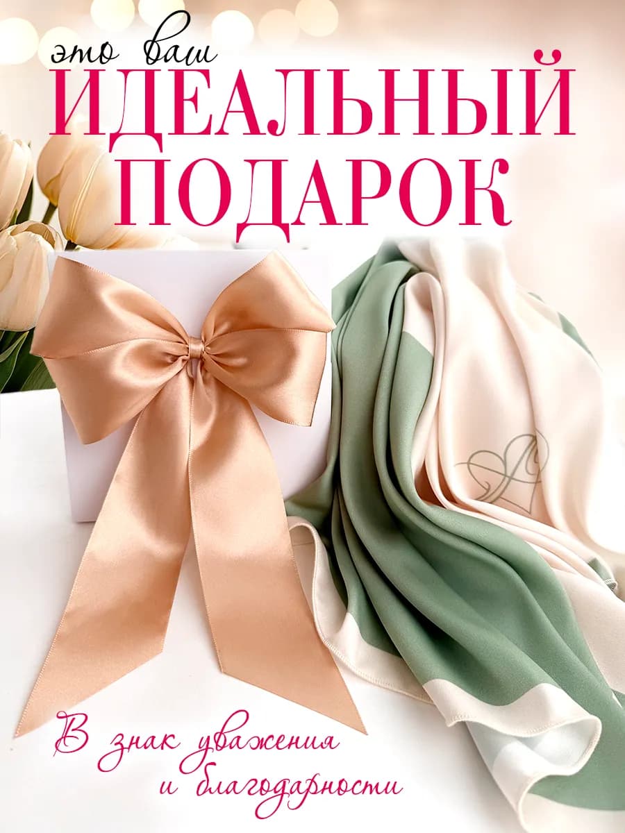 Подарочный набор платок фисташковый