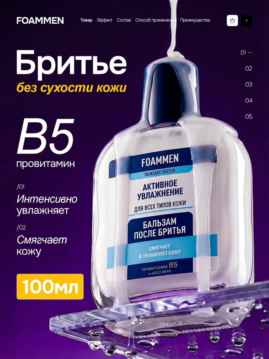 Бальзам после бритья активное увлажнение