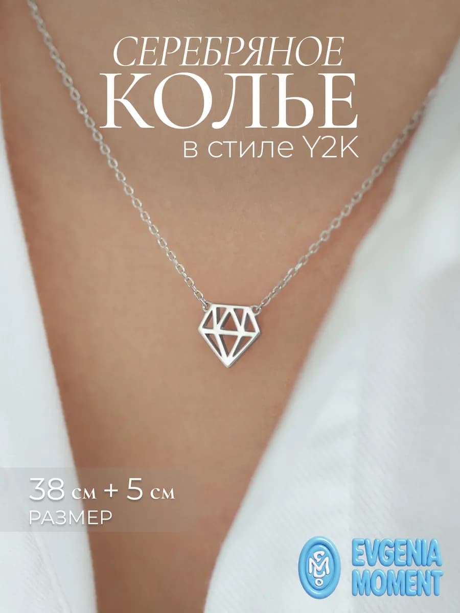 Колье Форма алмаза 10 мм серебро 925