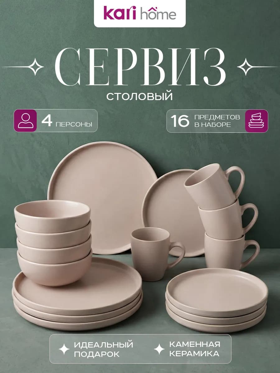 Сервиз посуды столовый на 4 персоны