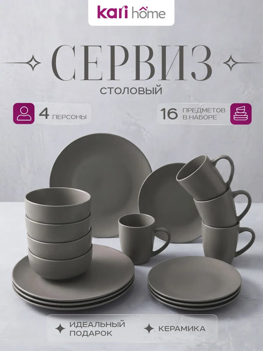 Сервиз столовый на 4 персоны