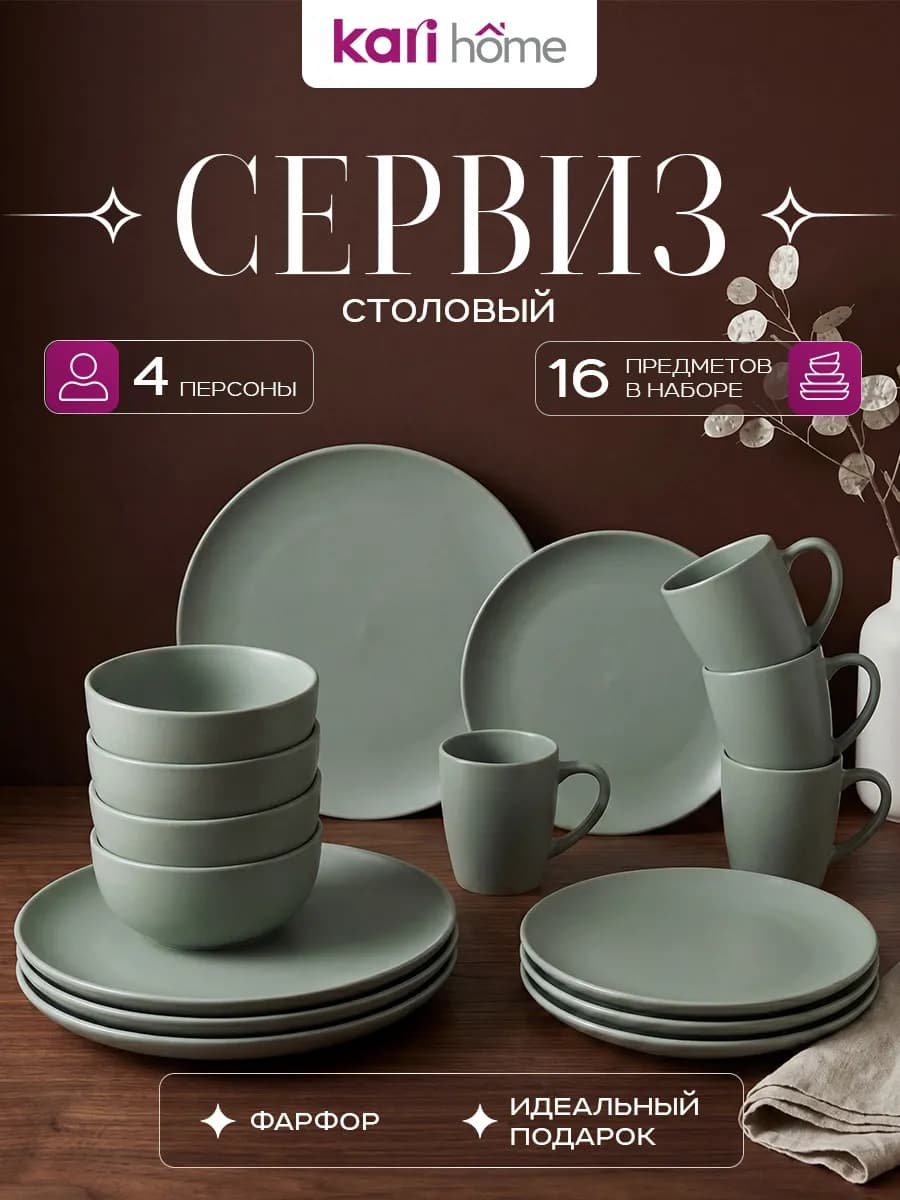 Сервиз посуды столовый на 4 персоны