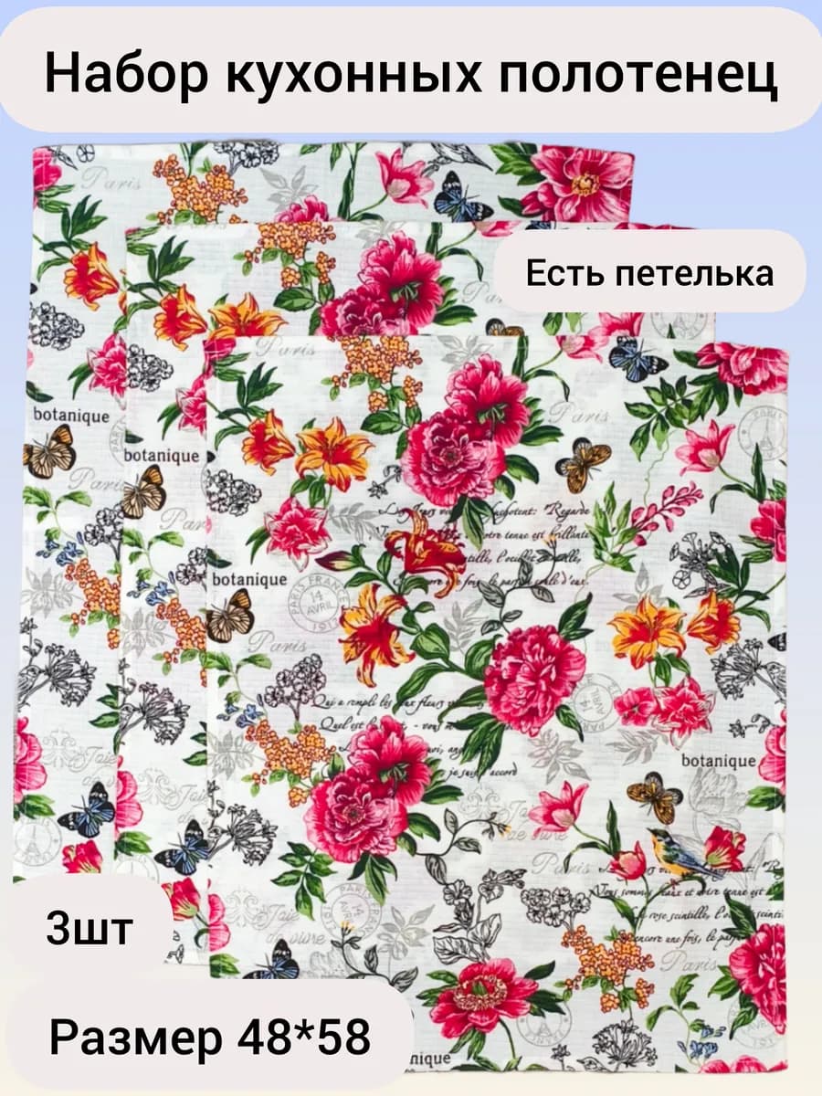 Набор кухонных полотенец