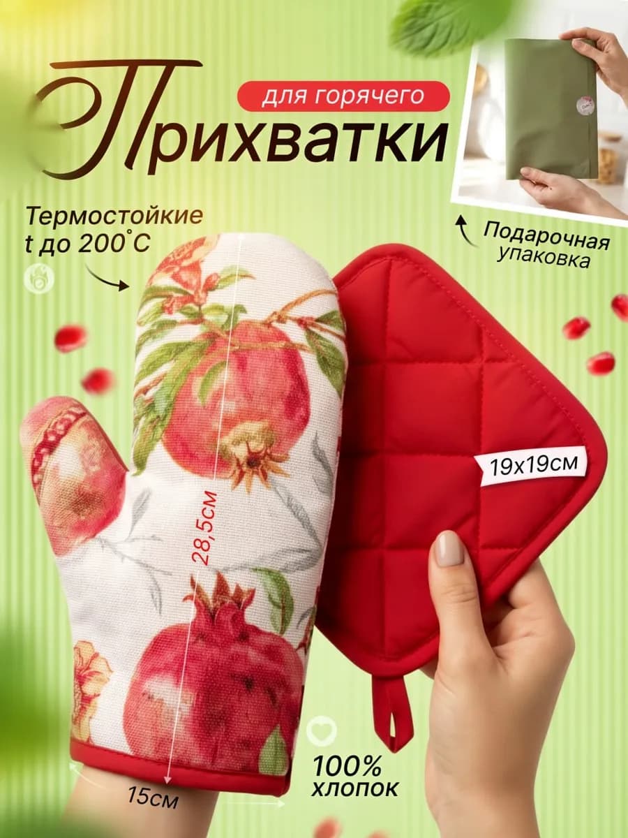 подарочный набор прихваток для кухни