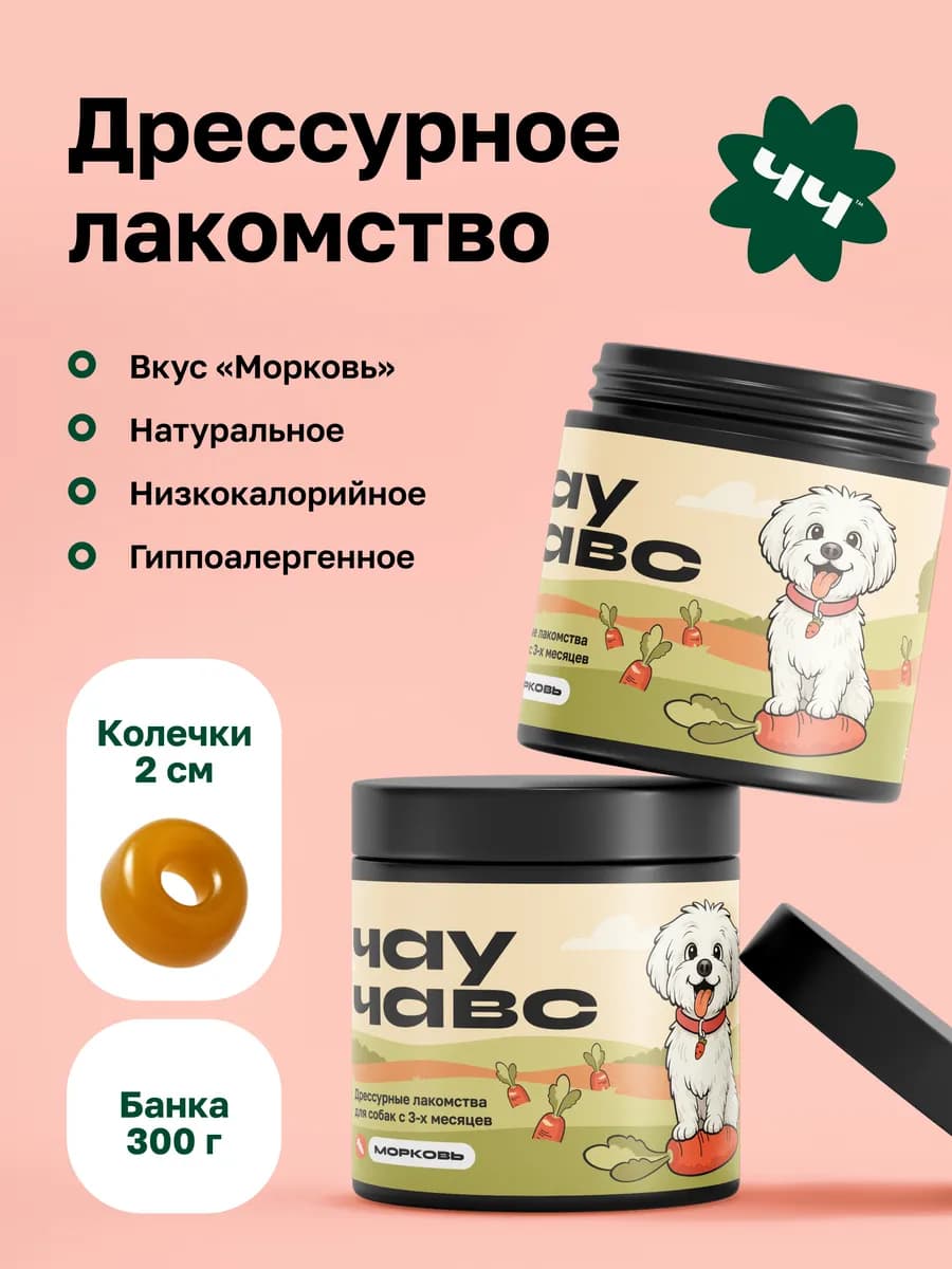 Лакомство для собак со вкусом моркови, 300г