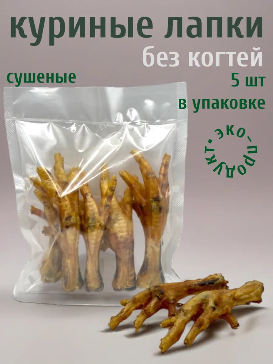 Лапки куриные