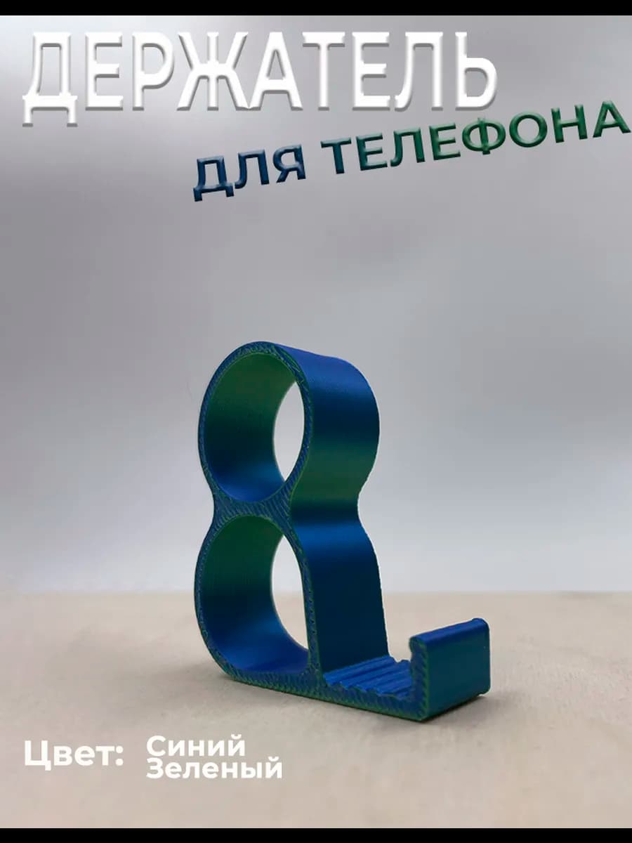 Держатель для телефона на пальцы, на стол