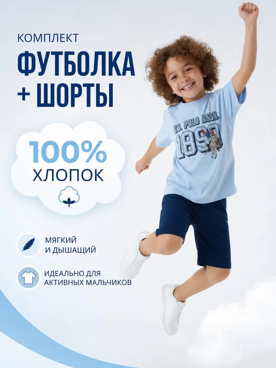 Костюм детский летний шорты и футболка