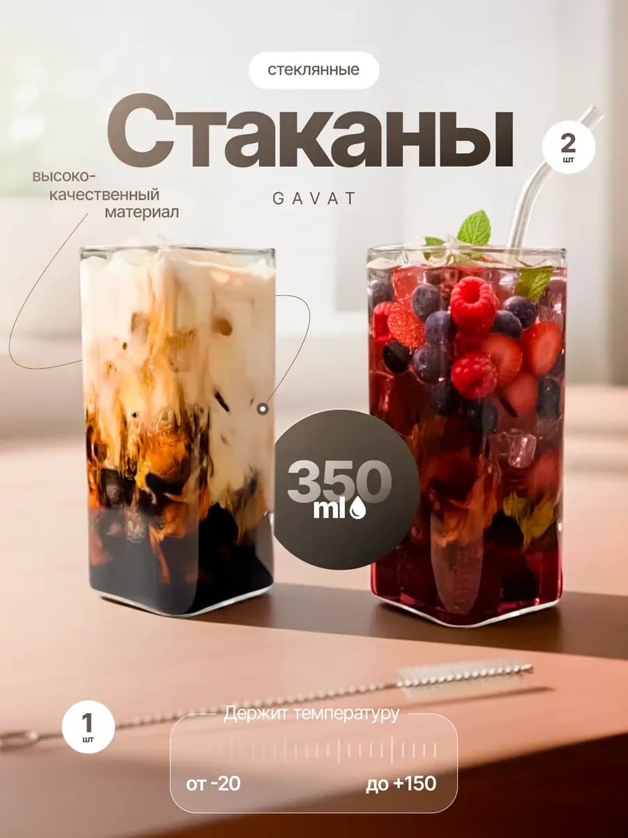 Коктейльные стаканы стеклянные