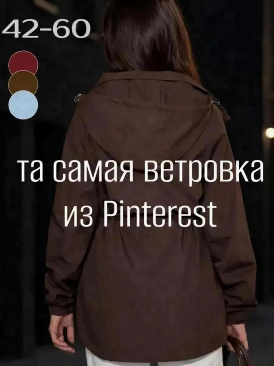 Ветровка весенняя с капюшоном