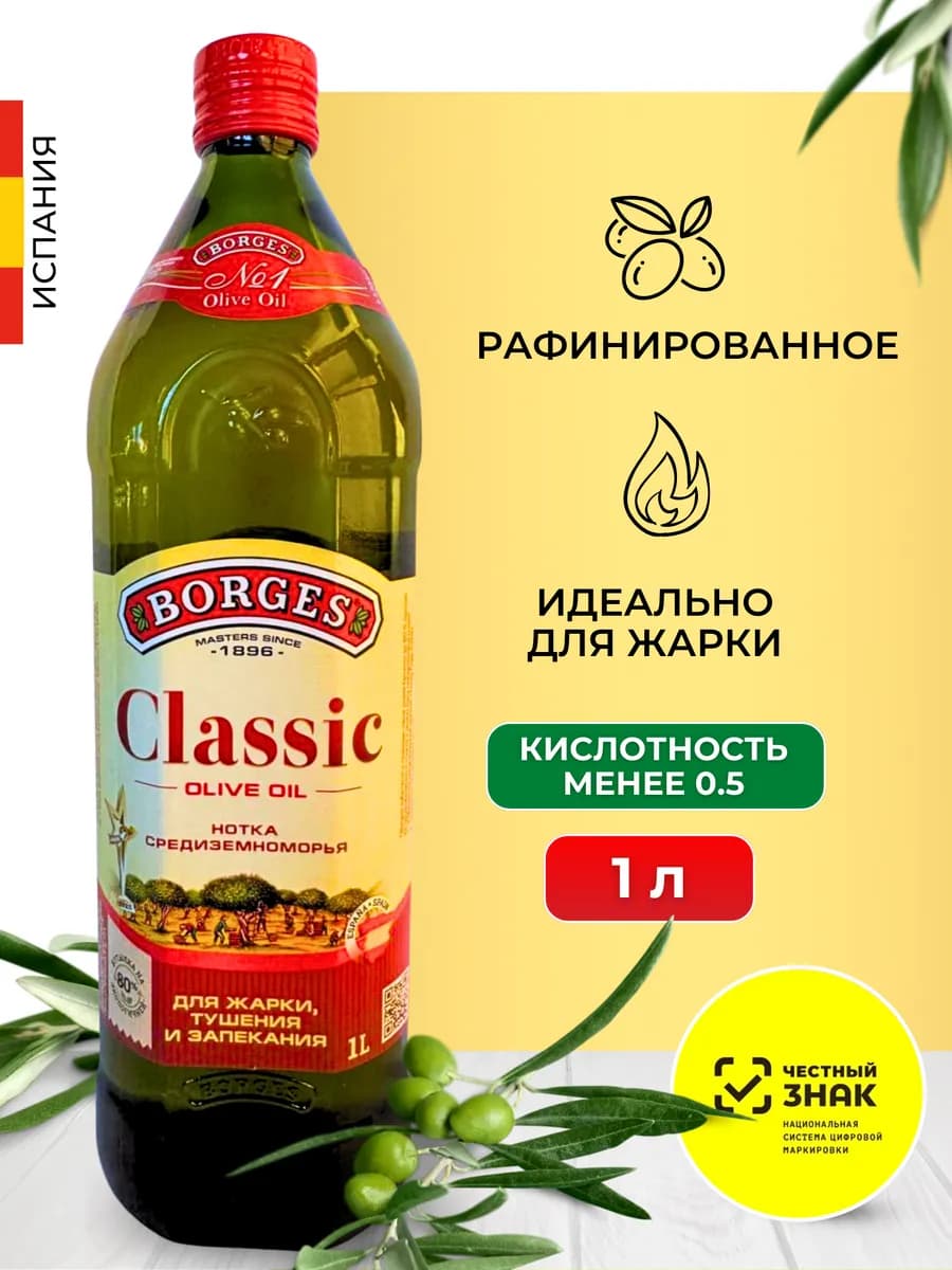 Оливковое масло для жарки рафинированное 1 л