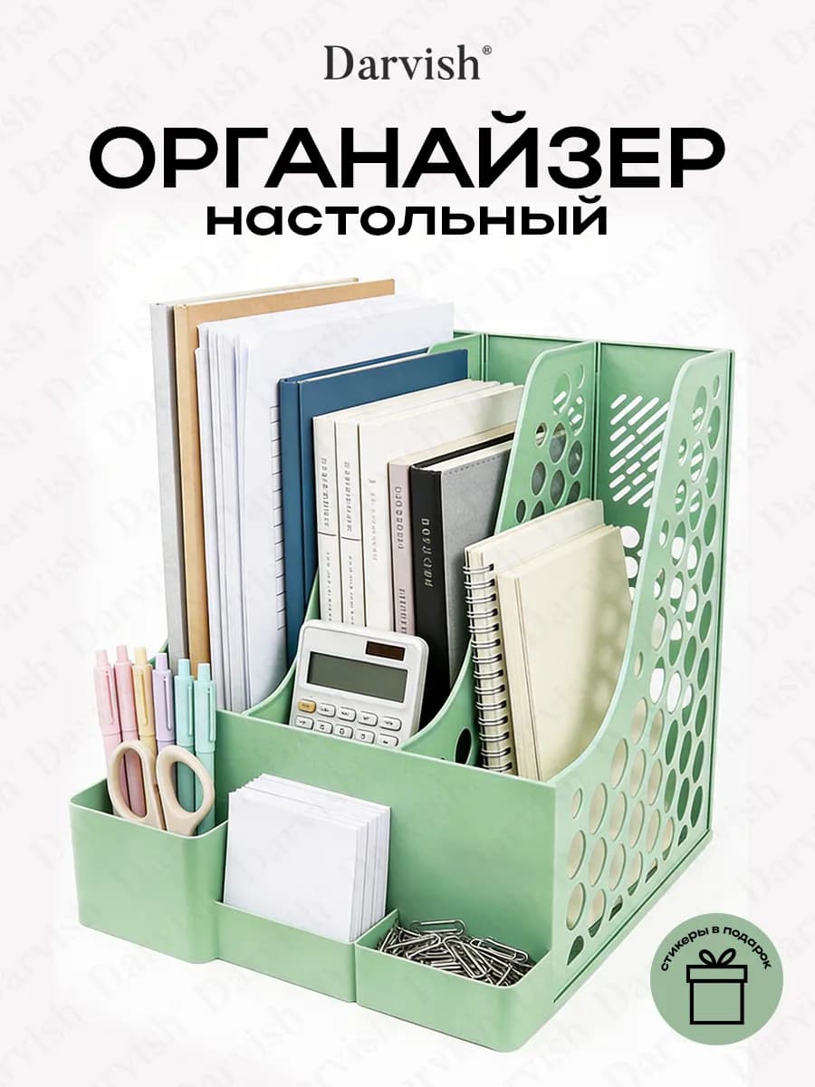 Органайзер для канцелярии настольный пластиковый подставка