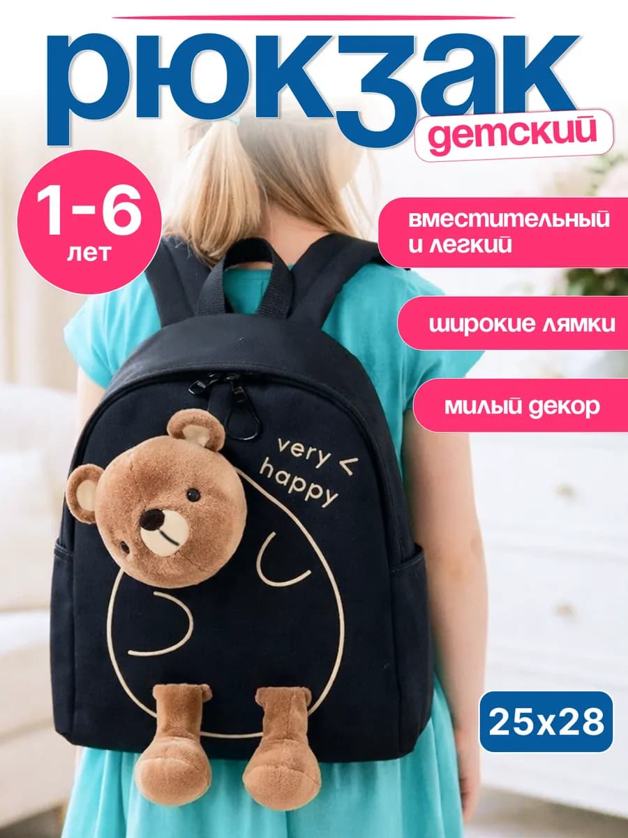 Детский рюкзак в садик