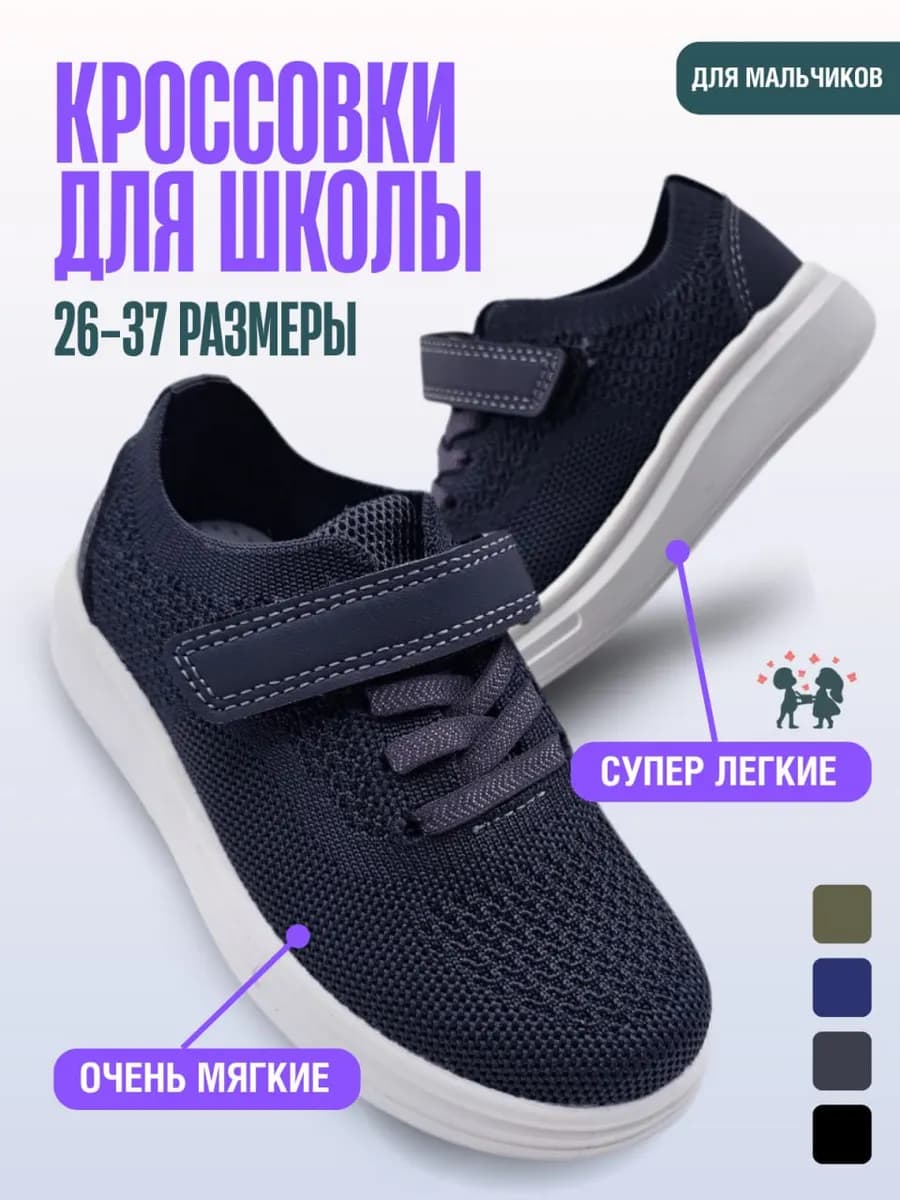 Легкие кроссовки школьные на липучке