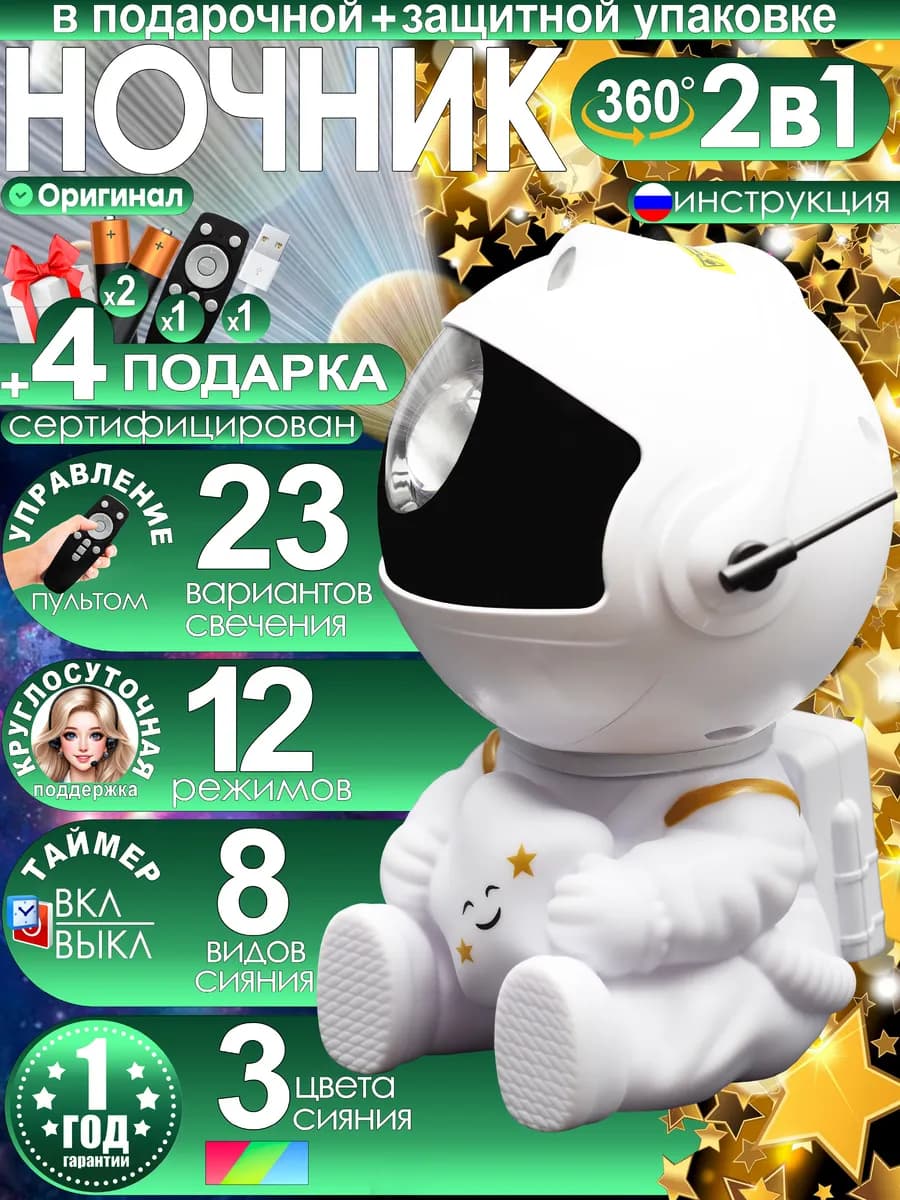 Ночник проектор звездного неба