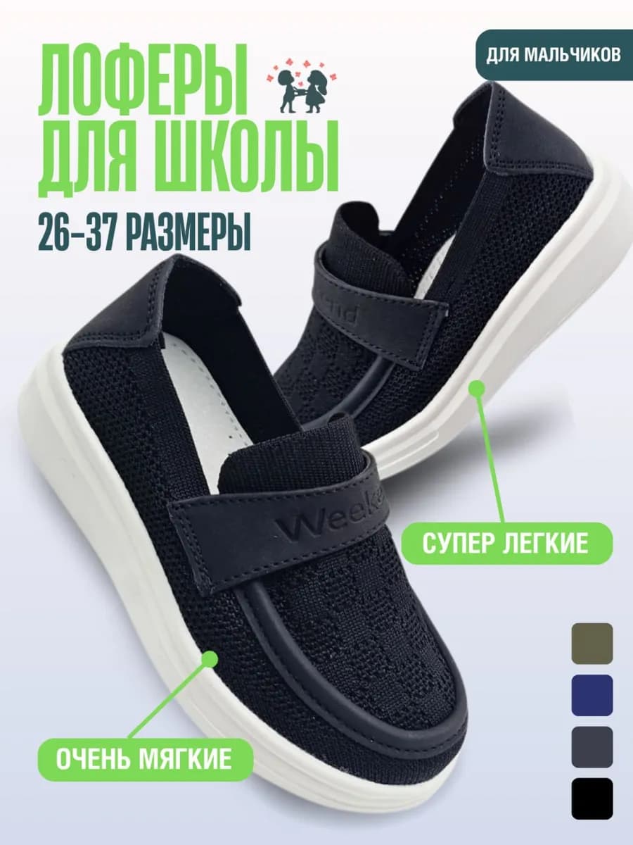 Текстильные туфли школьные на сменку для мальчика