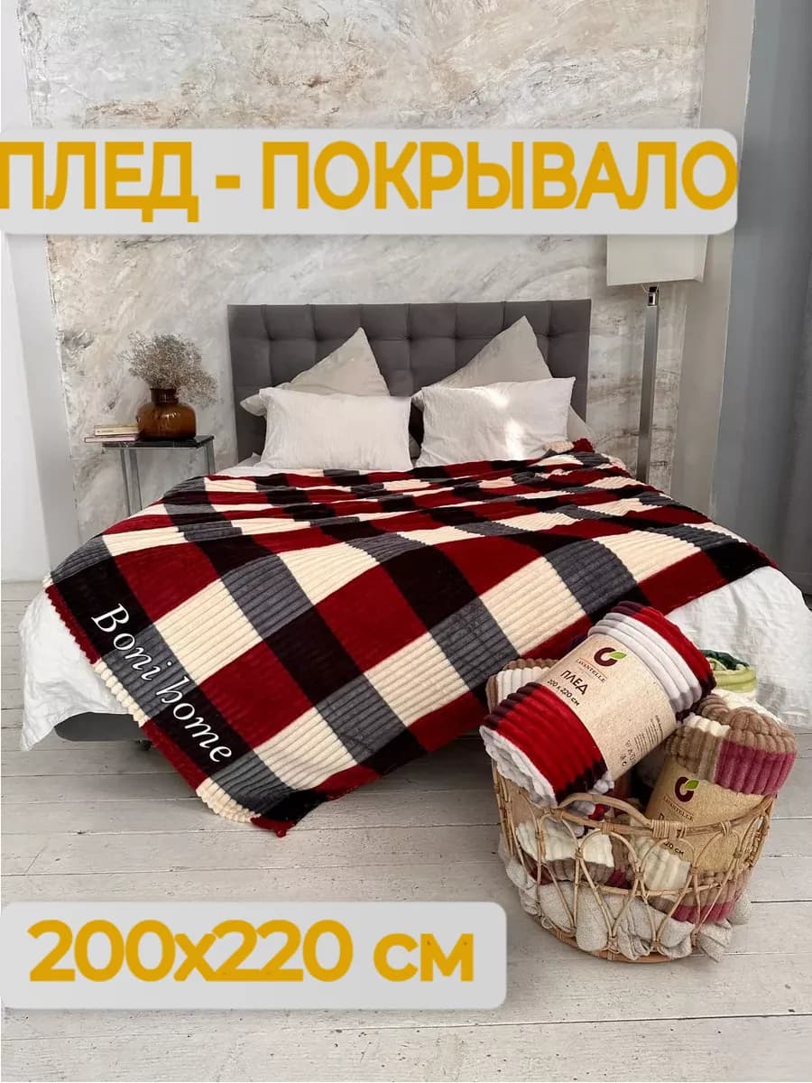 Покрывало на диван и кровать 150х200 см двусторонний