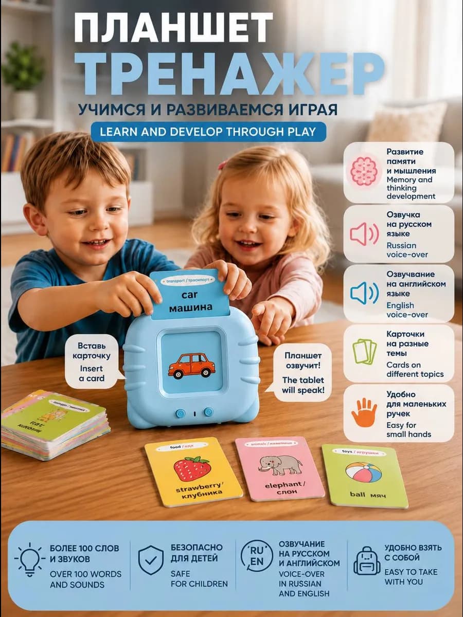 развивающая игрушка планшет говорящий тренажер с карточками